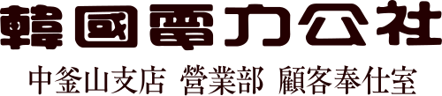 KEPCO